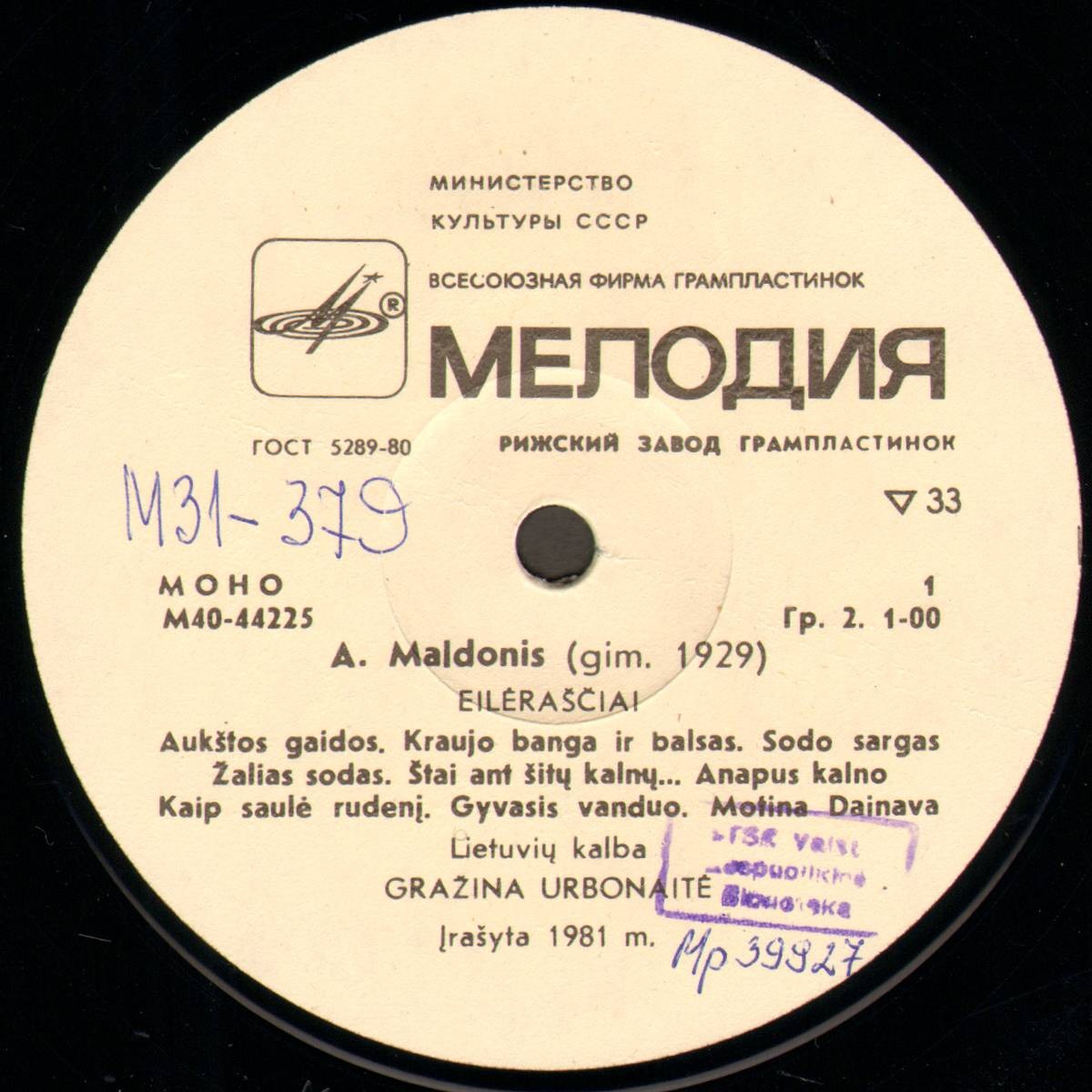 А. МАЛДОНИС (1929): Стихотворения