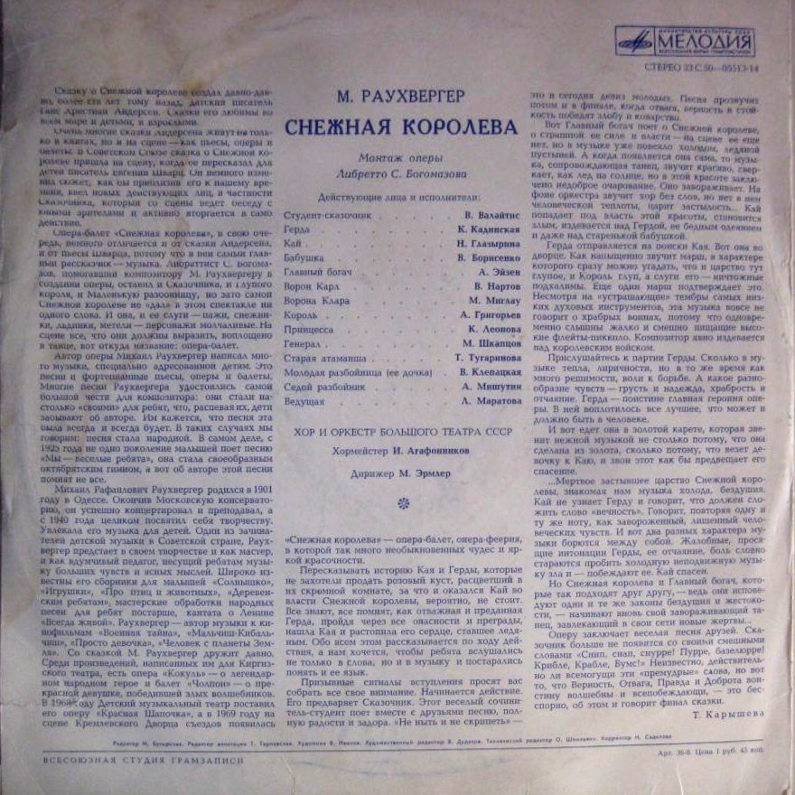 М. Раухвергер. "Снежная королева", монтаж оперы