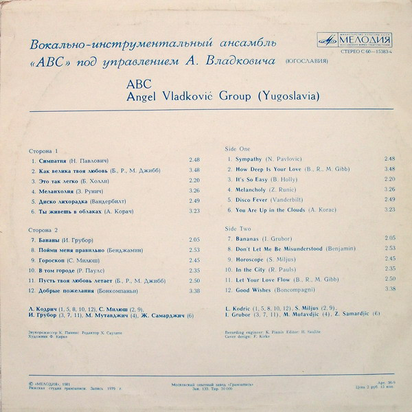 Ансамбль Ангела Владковича «ABC» (Югославия)