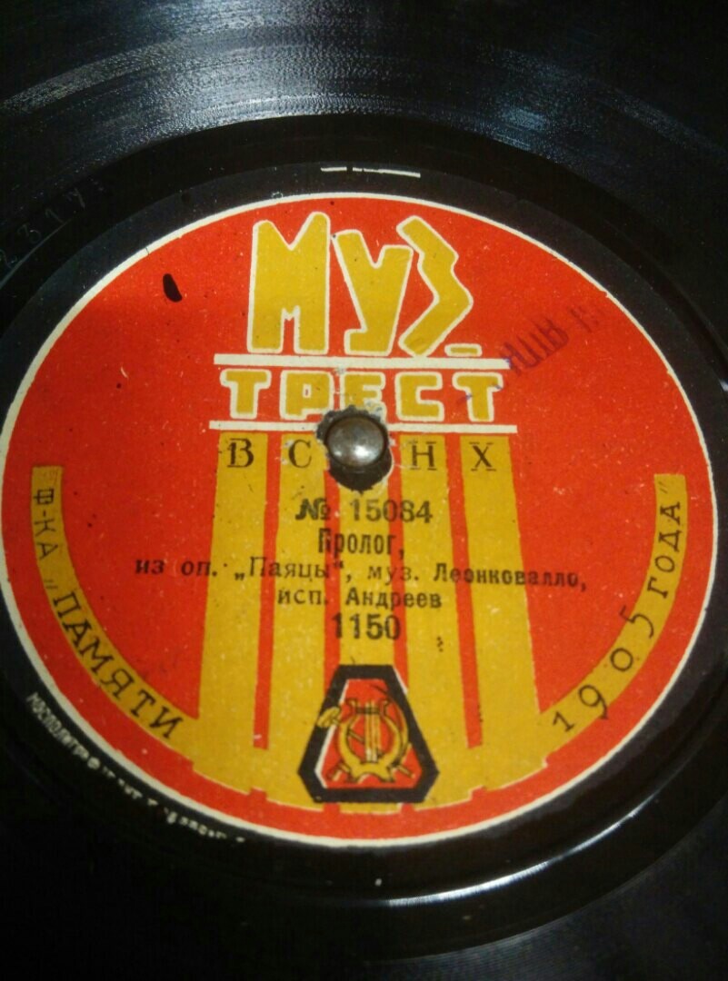 М.Ю. Титов - Какой прекрасный этот день, куплеты Трике из оп. "Евгений Онегин", муз. Чайковского // Андреев - Пролог из оп. "Паяцы", муз. Леонкавалло