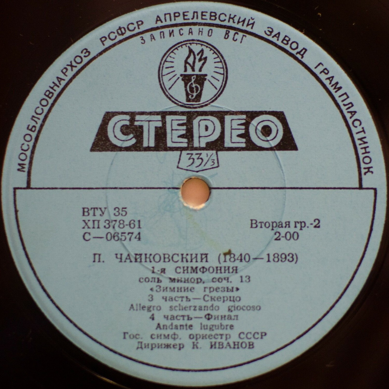 П. ЧАЙКОВСКИЙ (1840–1893): Симфония № 1 соль минор, соч. 13 (К. Иванов)