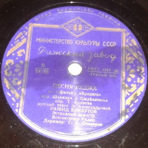 Рашид Бейбутов - Песня Раджа / Наша Индия