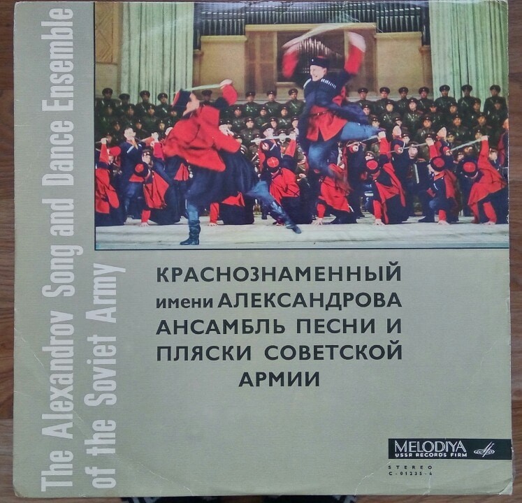 Краснознаменный им. Александрова ансамбль песни и пляски Советской армии