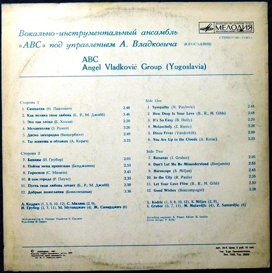 Ансамбль Ангела Владковича «ABC» (Югославия)