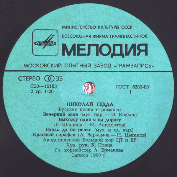 ГЕДДА Николай - Русские песни и романсы