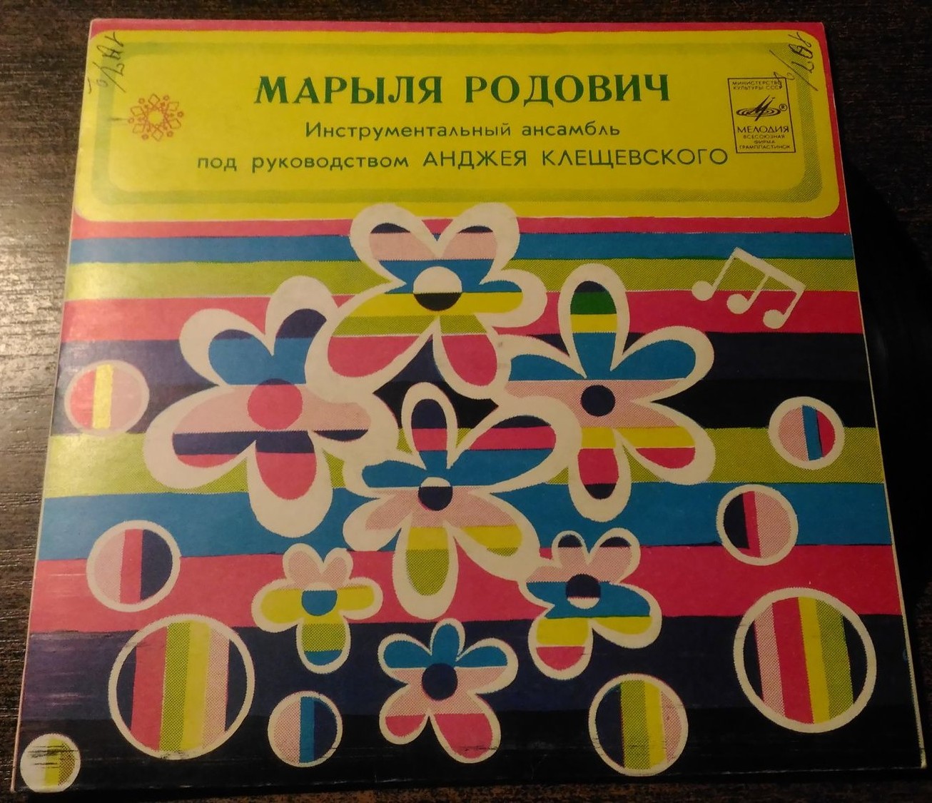 Марыля РОДОВИЧ