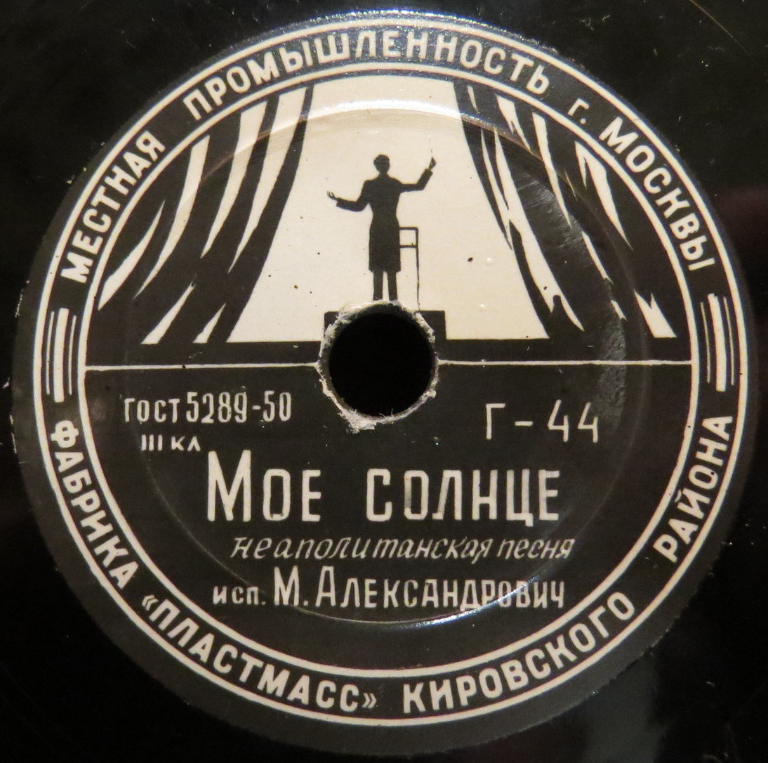 М. Д. Александрович — У моря / Моё солнце