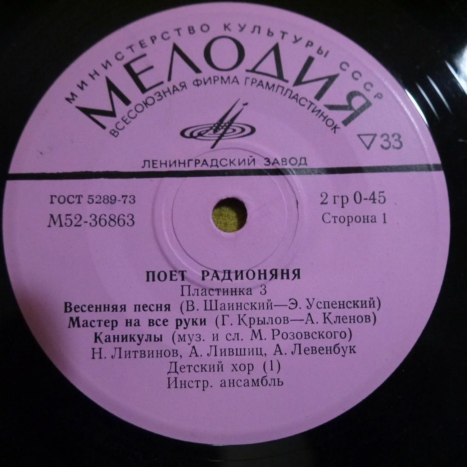 Поёт «Радионяня». Пластинка 3