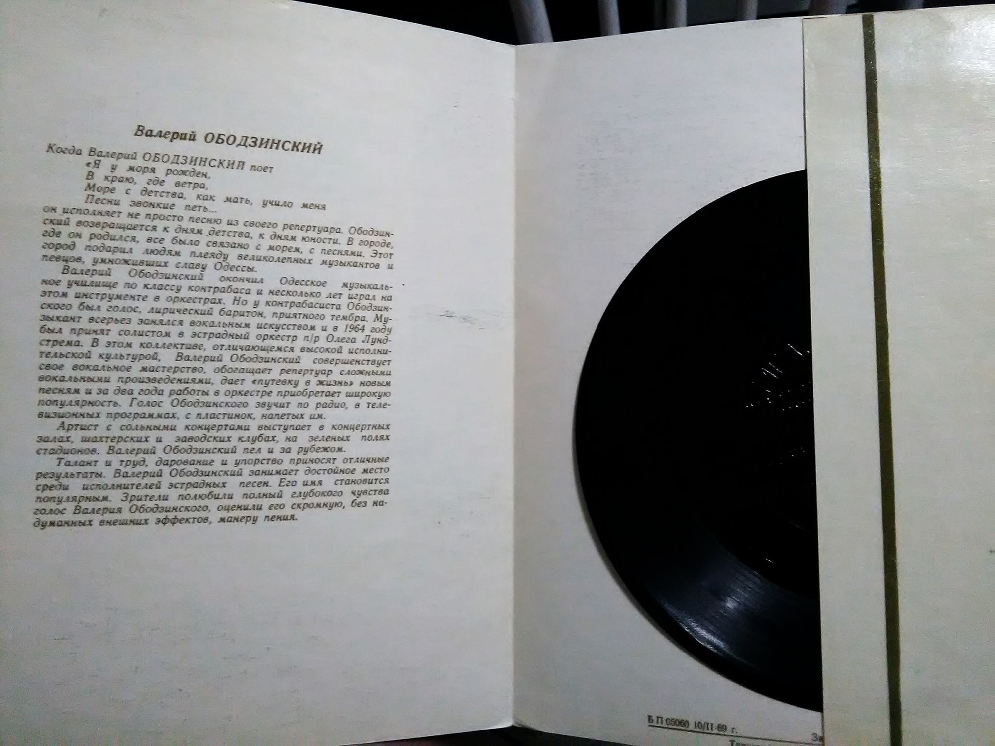 Валерий Ободзинский