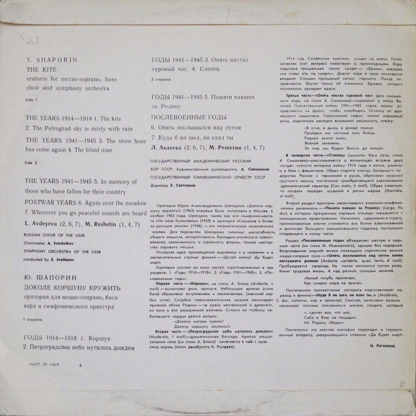 Ю. Шапорин: Доколе коршуну кружить, оратория