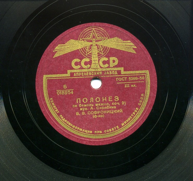 А. СКРЯБИН. Полонез си бемоль мажор, соч. 21 — В. СОФРОНИЦКИЙ (ф-но)