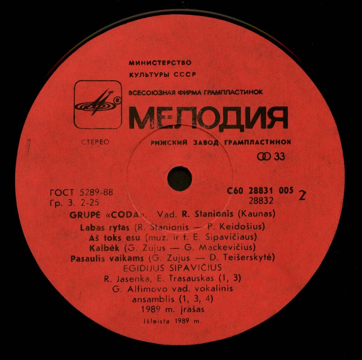 ГРУППА «КОДА», рук. Робертас Станёнис, солист Эгидиюс СИПАВИЧЮС.