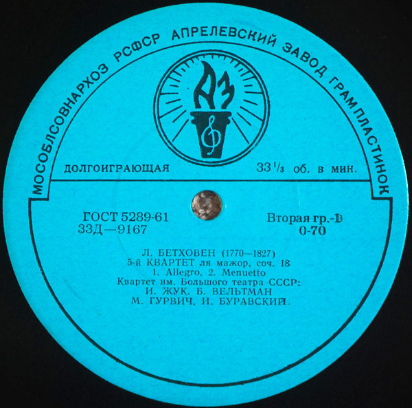 Л. Бетховен: Квартет № 5 (Квартет им. Большого театра)