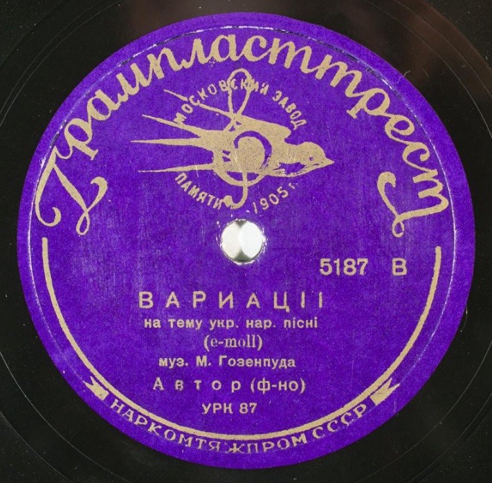 М. Гозенпуд (ф-но) – Поэма / Вариации