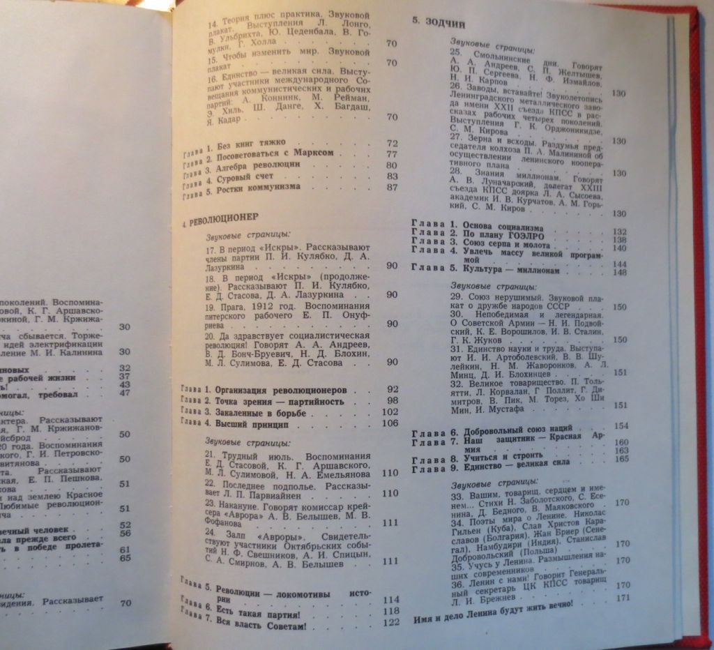 Звуковая книга о Ленине. Издание 1970 года