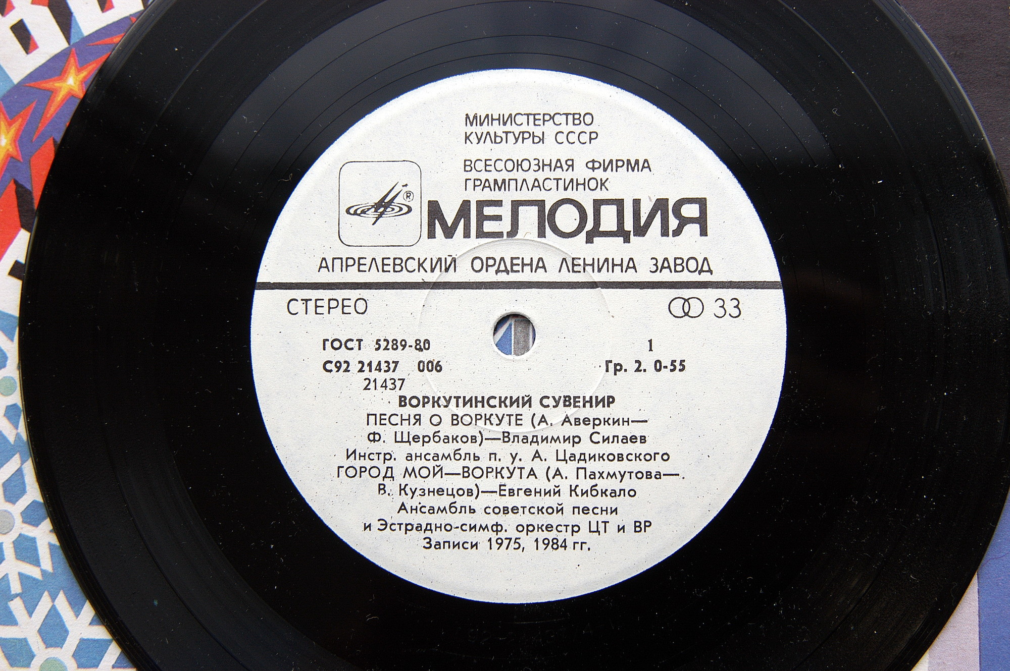 ВОРКУТИНСКИЙ СУВЕНИР