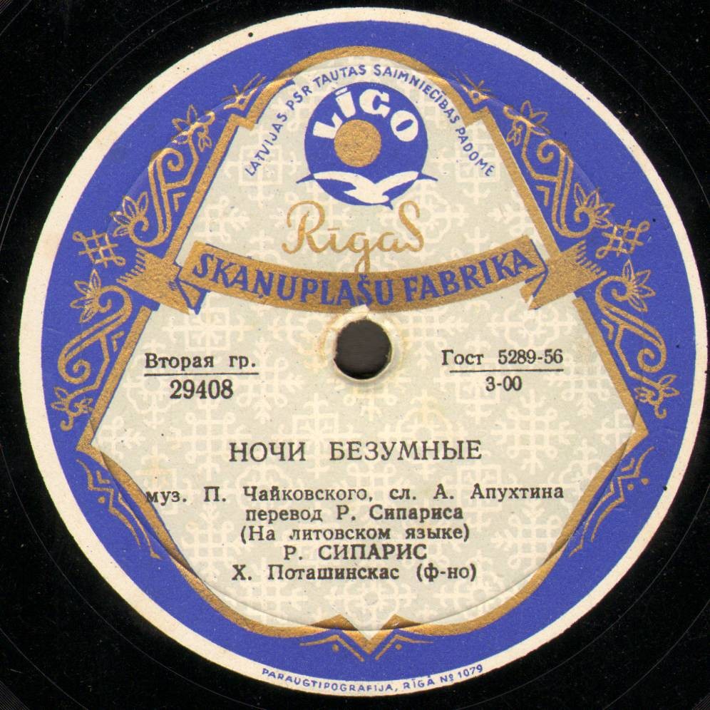 Р. СИПАРИС (на литовском языке)