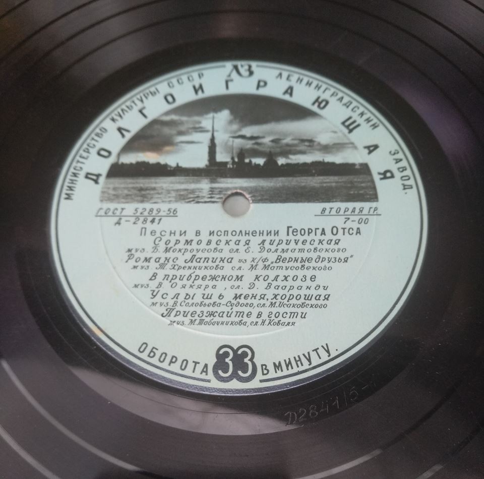 Песни в исполнении Георга Отса