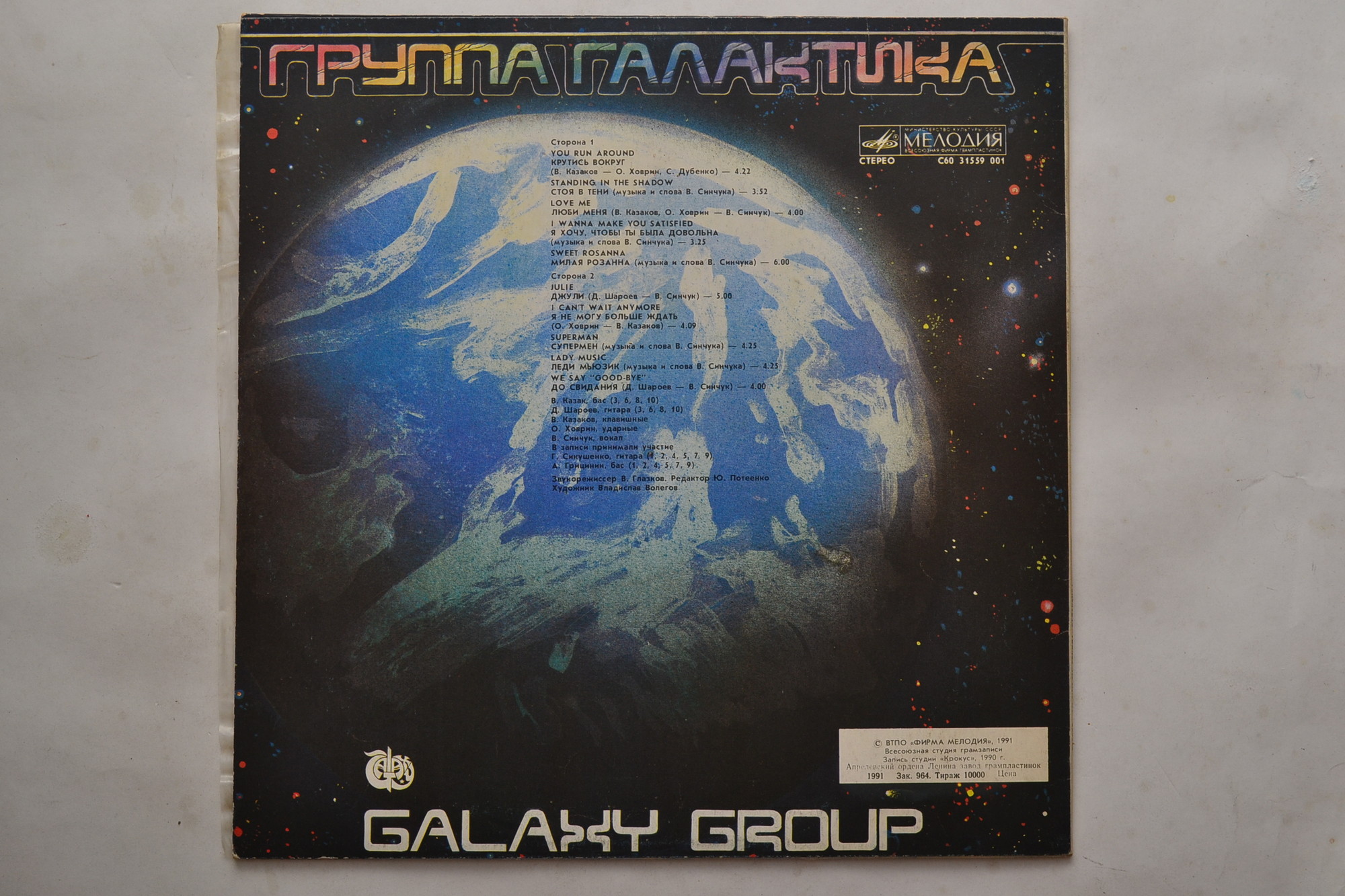 Группа "Галактика"