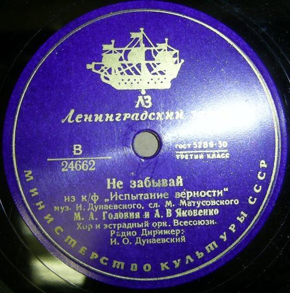 М. Головня и А. Яковенко - Не забывай // М. Киселёв - Пишите нам, подружки