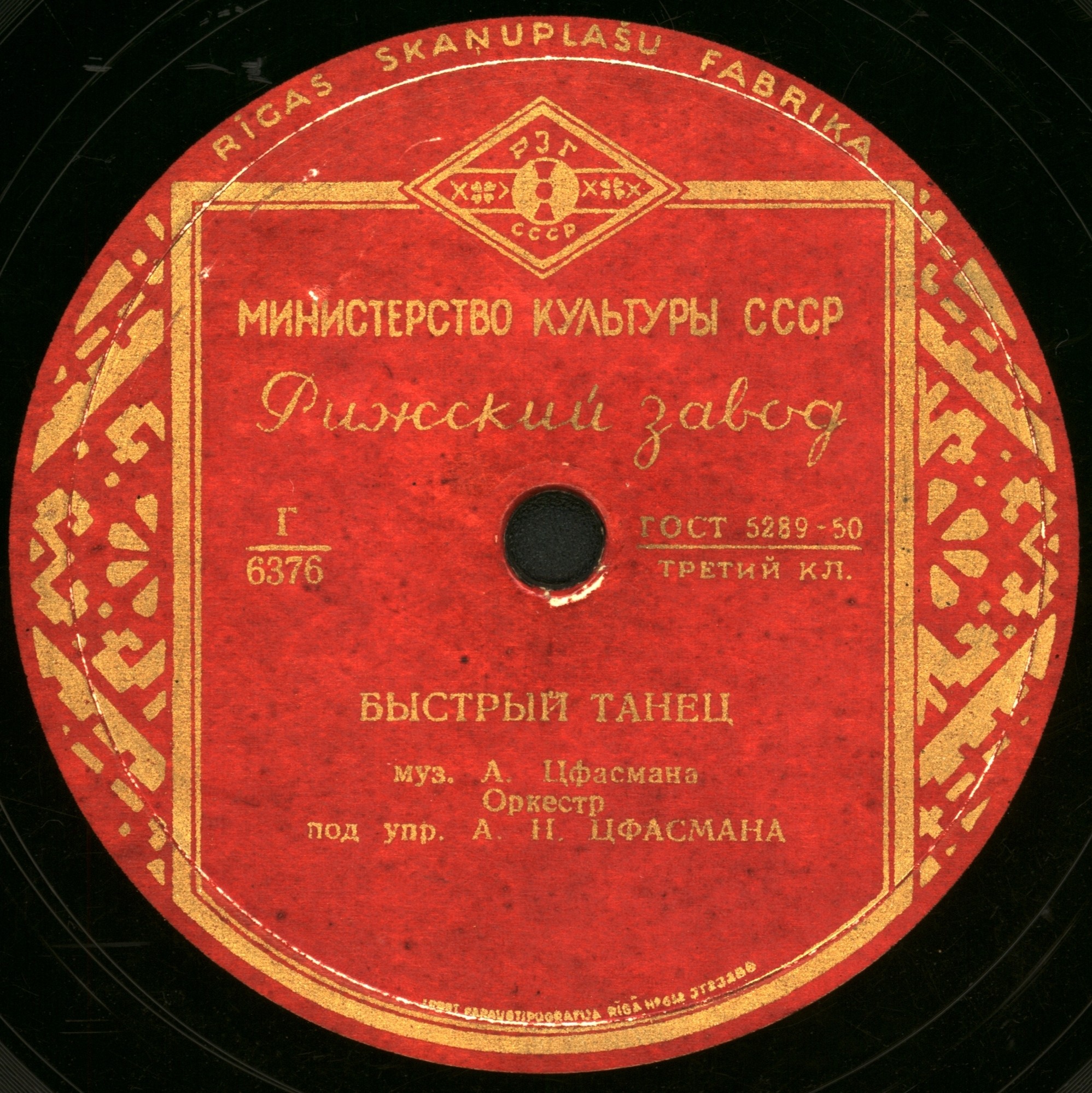 Джаз-оркестр п/у А. Цфасмана - Звуки джаза / Тирольский вальс