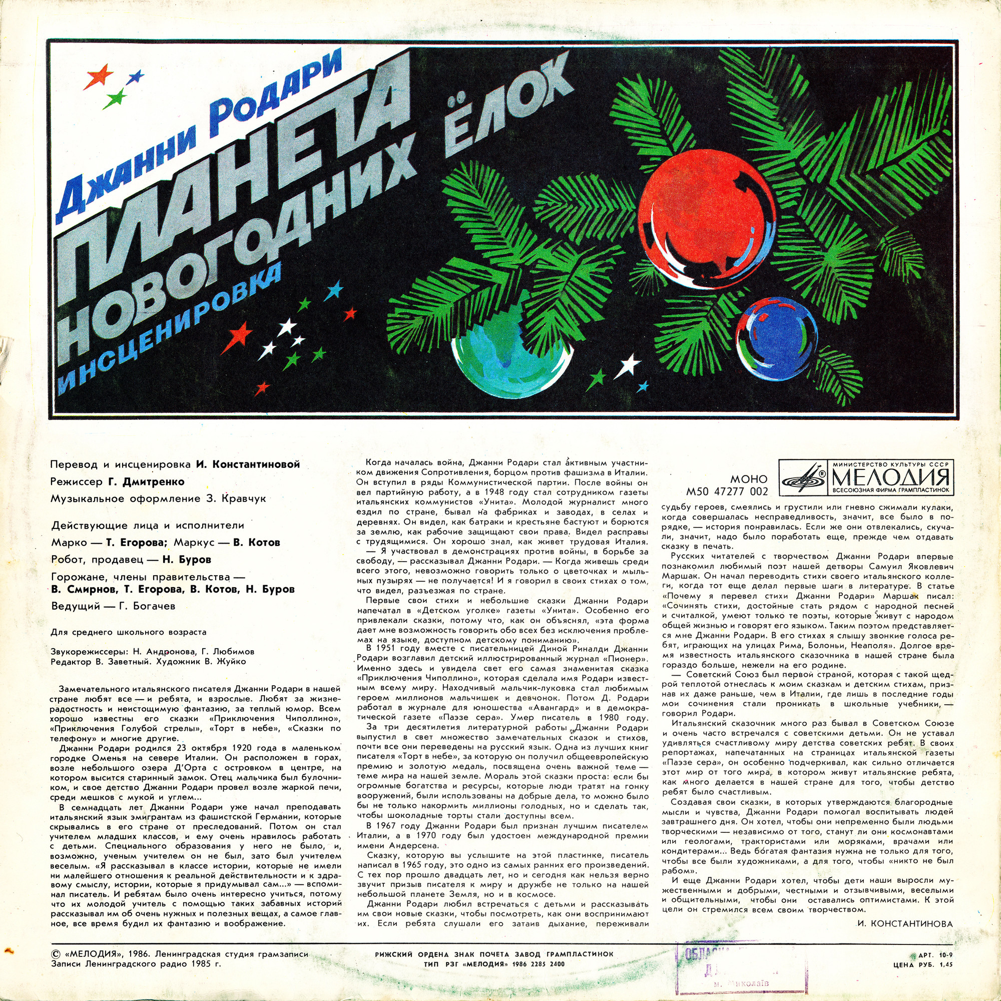 Джанни Родари - Планета Новогодних Ёлок (инсценировка)