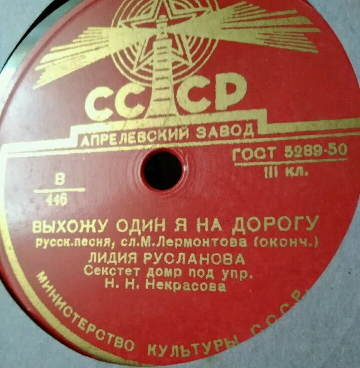 Лидия Русланова — Выхожу один я на дорогу