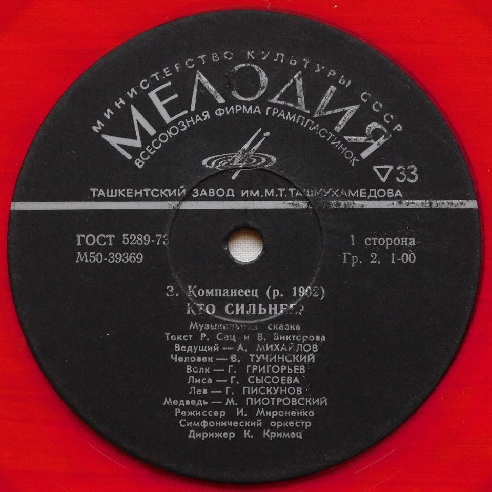 З. Компанеец (1902): Кто сильнее? (музыкальная сказка) / Песни для детей