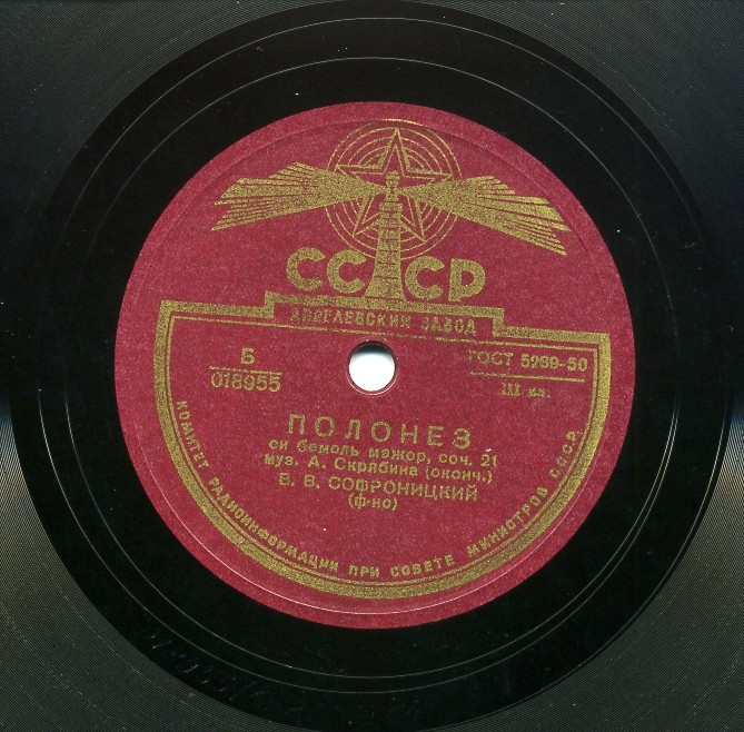 А. СКРЯБИН. Полонез си бемоль мажор, соч. 21 — В. СОФРОНИЦКИЙ (ф-но)