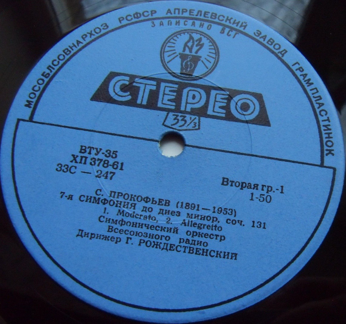 С. ПРОКОФЬЕВ Симфония № 7 (Г. Рождественский)