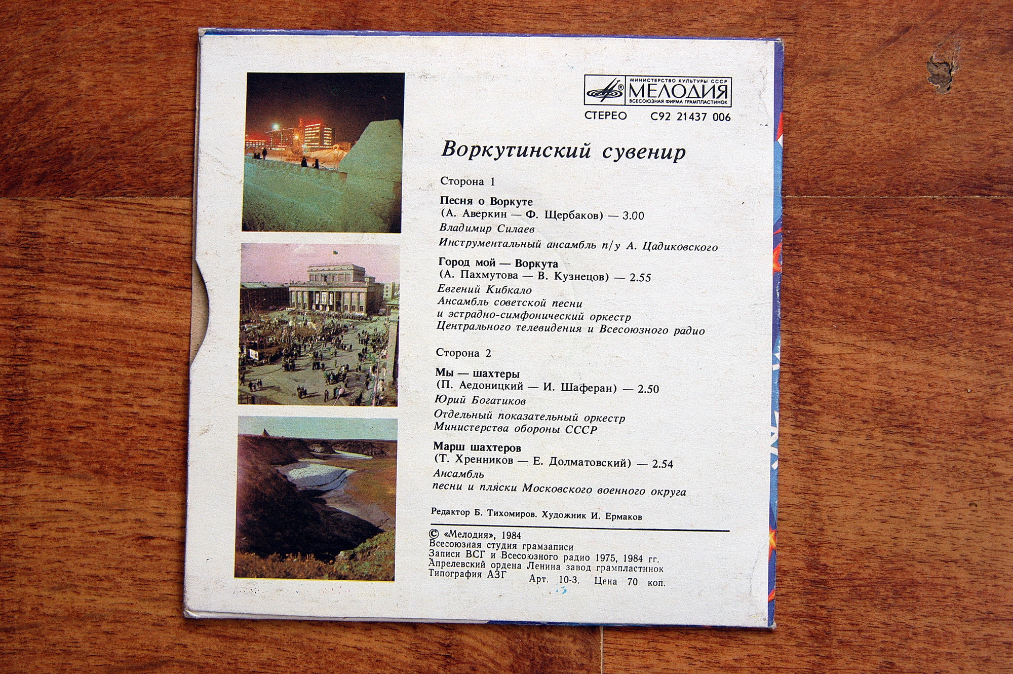 ВОРКУТИНСКИЙ СУВЕНИР