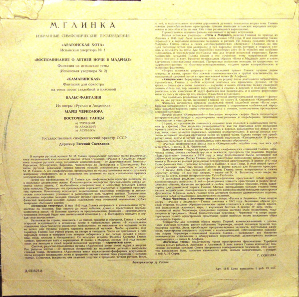 М. ГЛИНКА. Избранные симфонические произведения