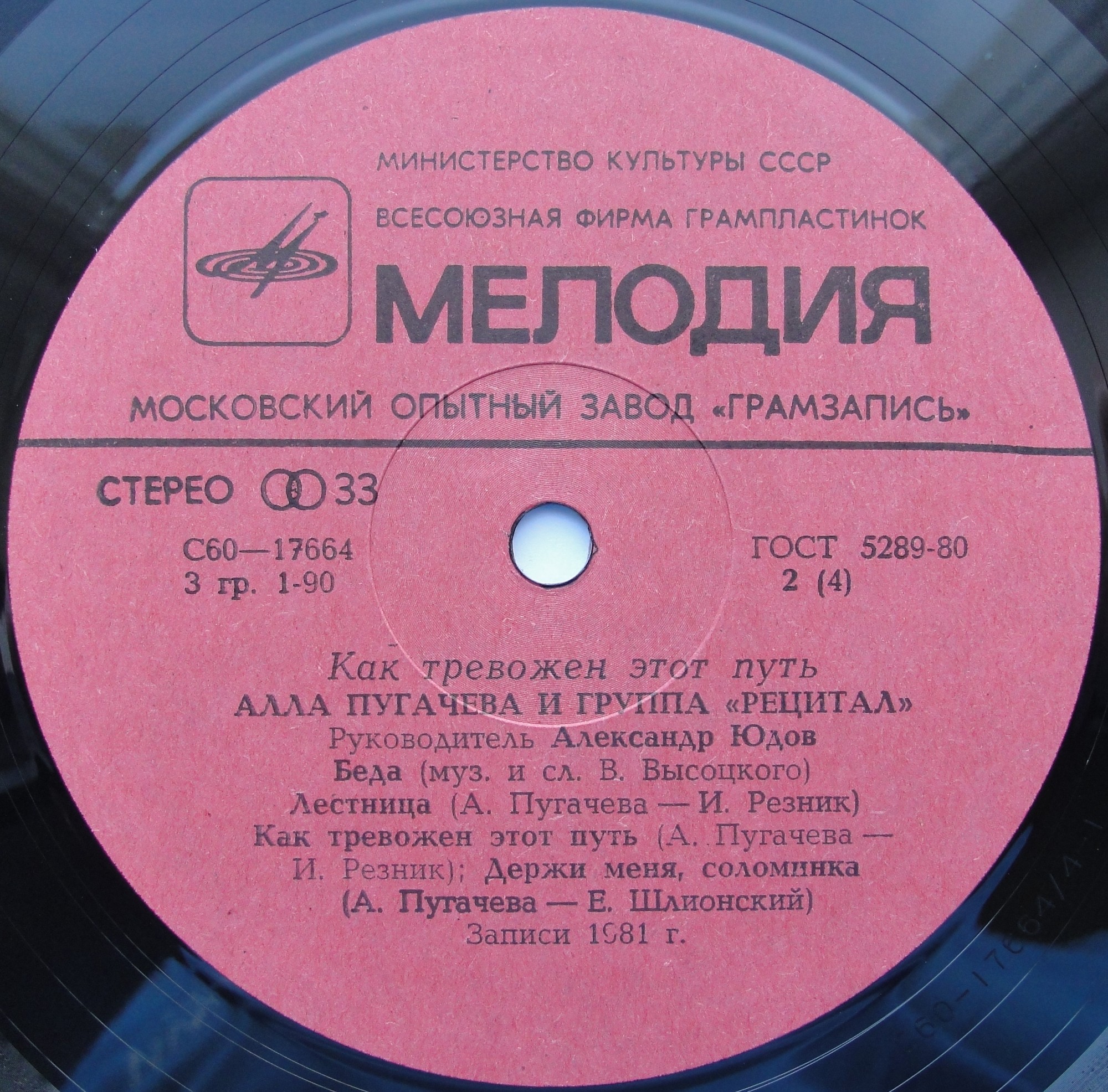 Алла Пугачёва и группа "Рецитал". Как тревожен этот путь