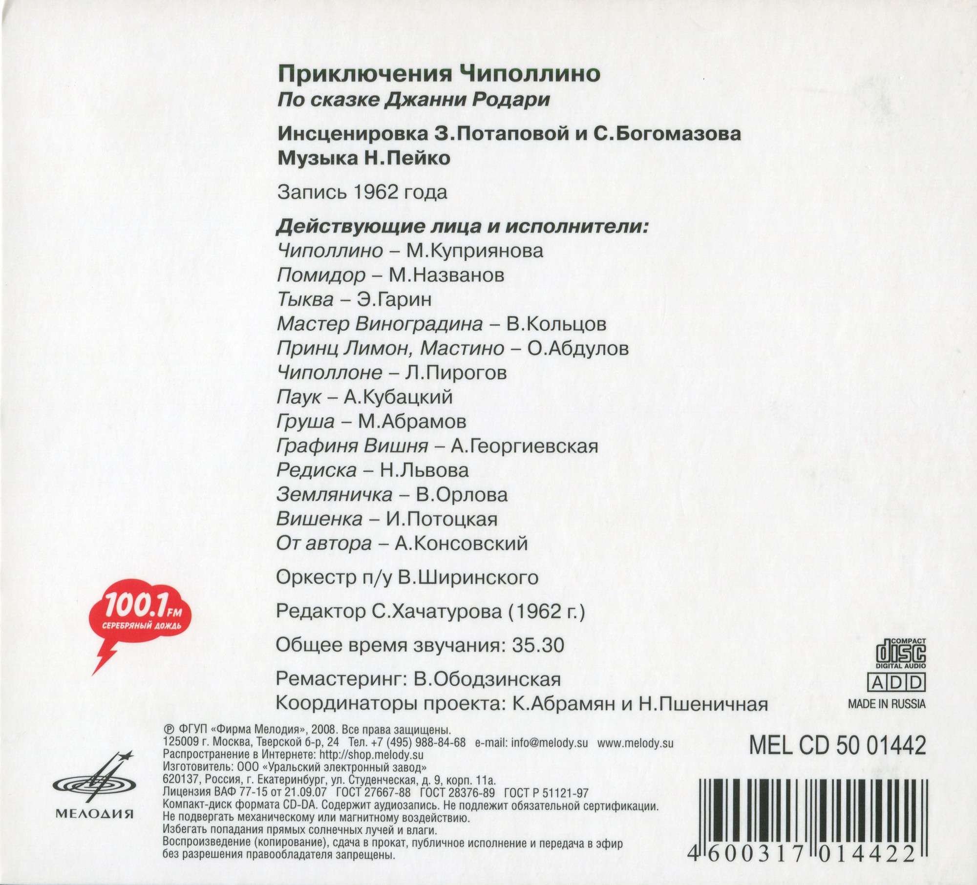 Дж. Родари. Приключения Чиполлино