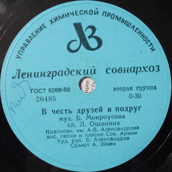 Жди солдата / В честь друзей и подруг