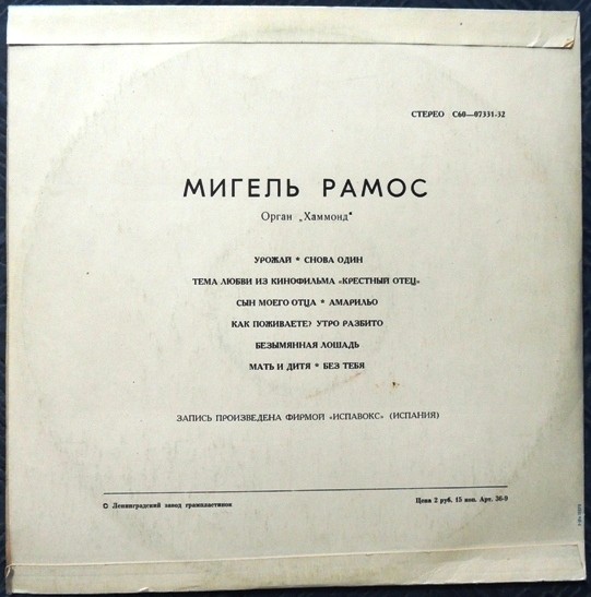 Мигель РАМОС (орган «Хаммонд»)