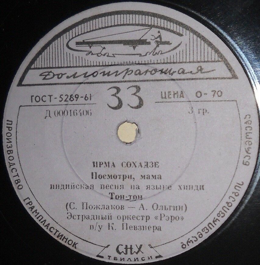 Ирма Сохадзе