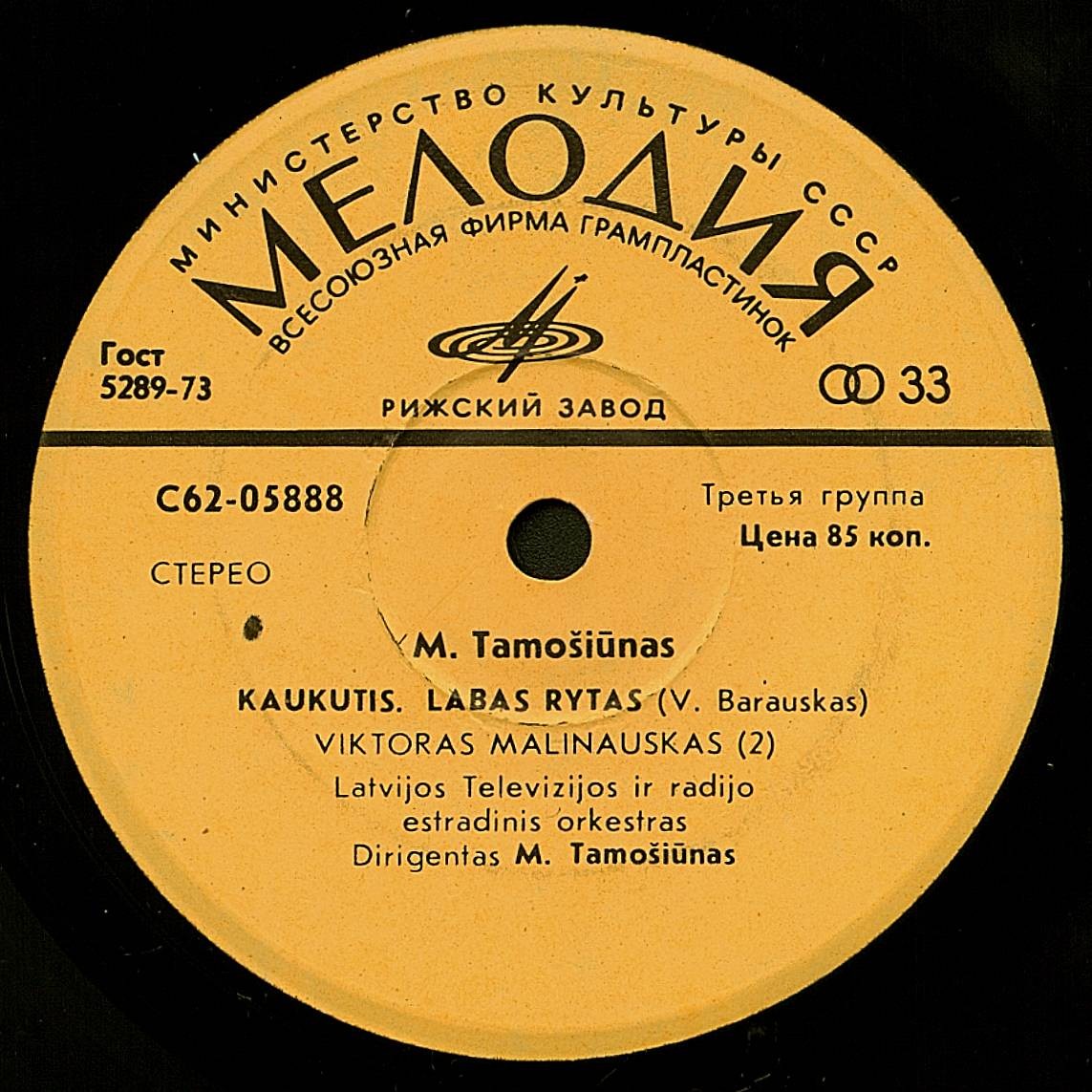 М. ТАМОШЮНАС (1934) - Песни (на литовском языке, исп. В. Малинаускас)