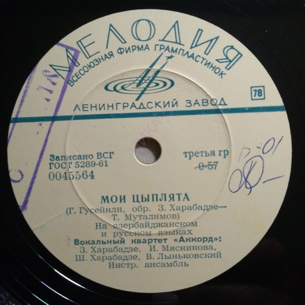 Вокальный квартет «Аккорд»