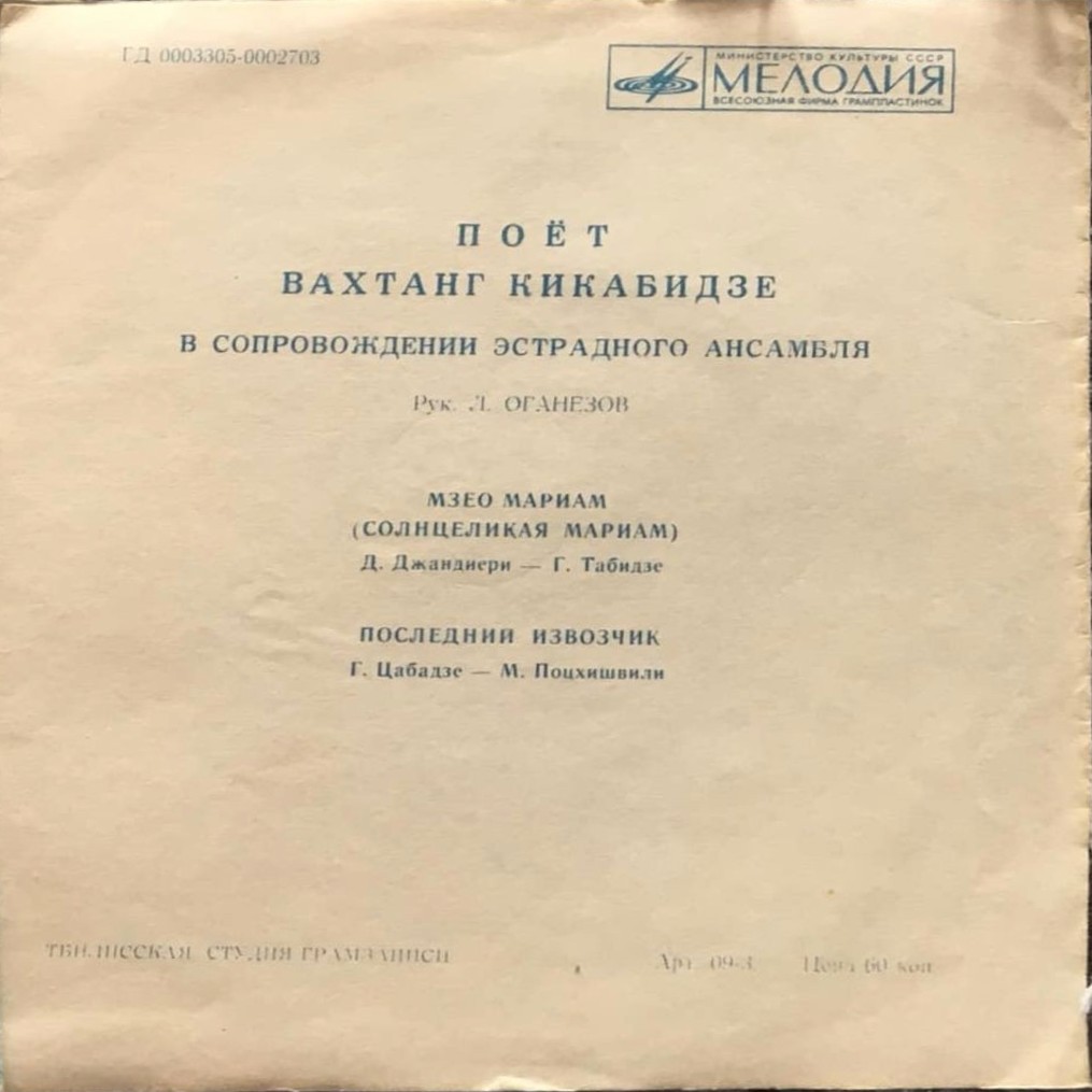 Поёт Вахтанг Кикабидзе