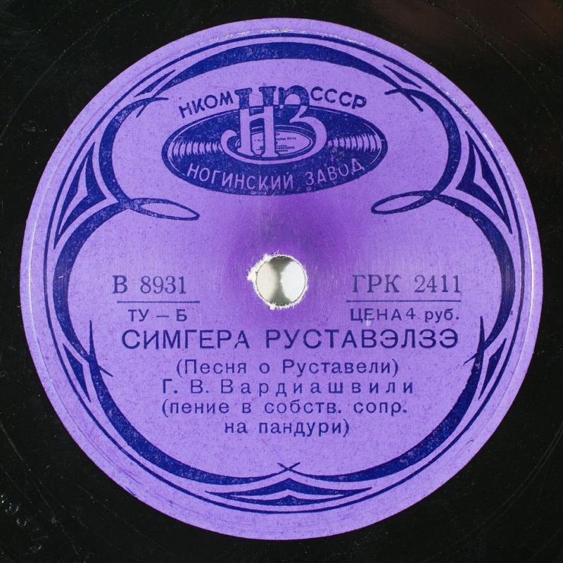 Симгера Руставэлзэ / Шаирэби