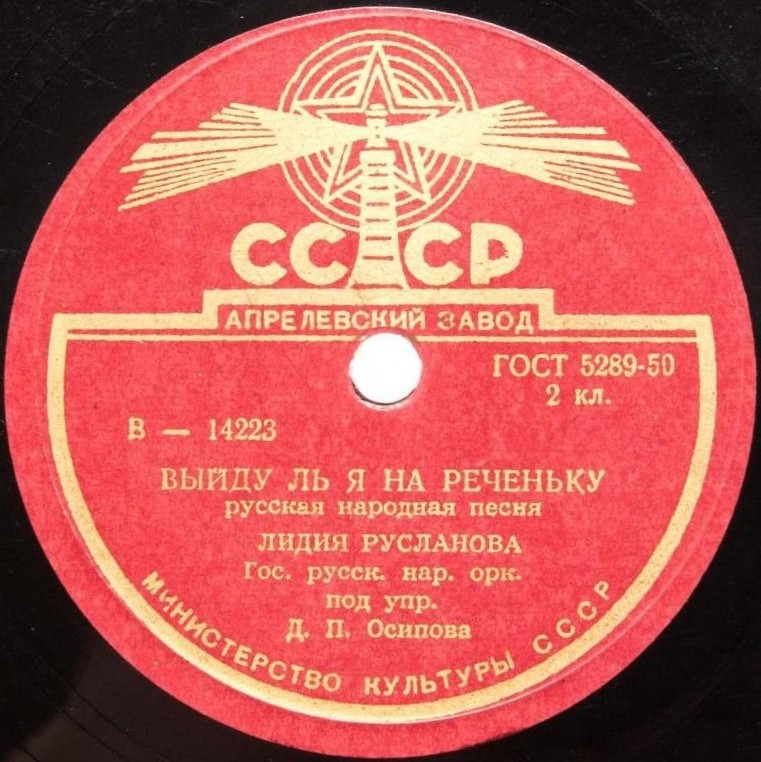 Лидия Русланова - Я на горку шла / Выйду ль я на реченьку