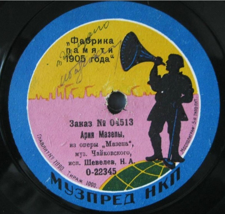 Н.А. Шевелев - Ария Мазепы из оп. "Мазепа", муз. Чайковского