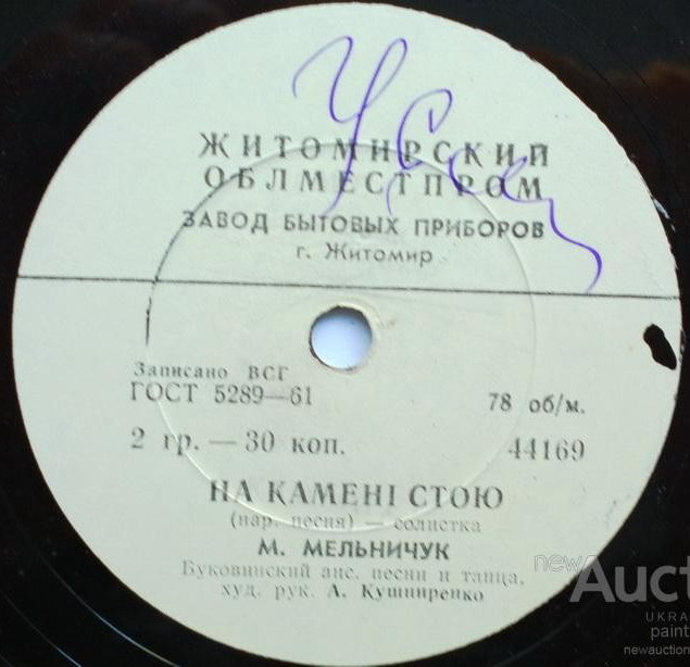 Буковинский анс. песни и танца п/у А. Кушниренко