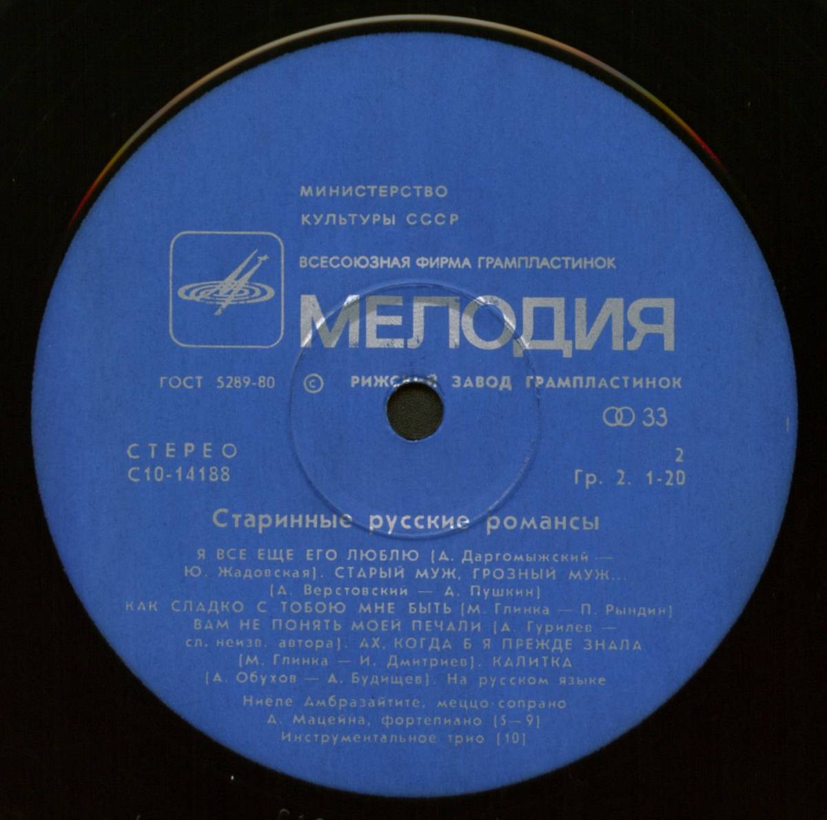 Ниёле АМБРАЗАЙТИТЕ (меццо-сопрано). Старинные русские романсы