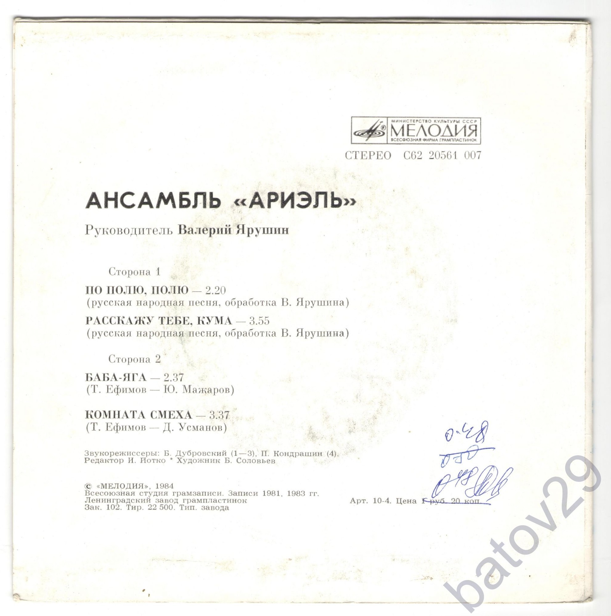 ВИА "Ариэль"