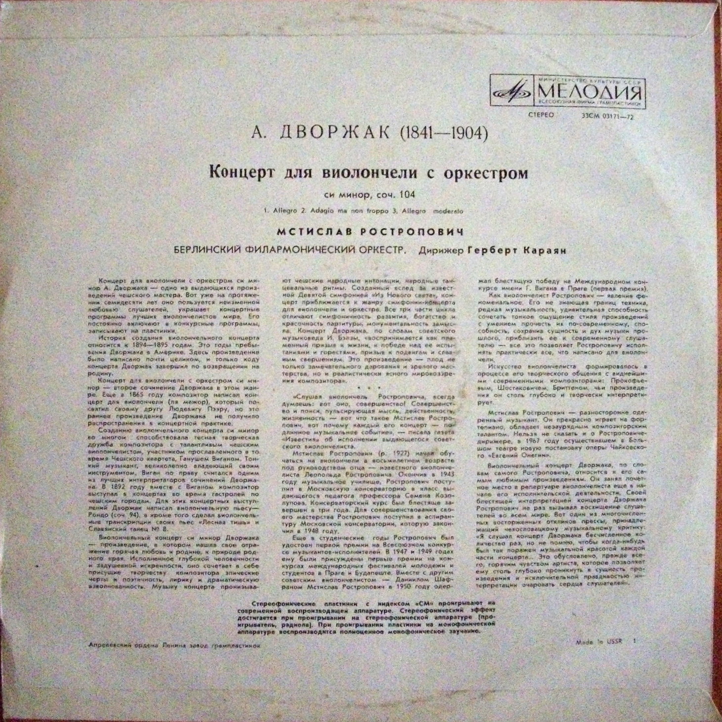 А. ДВОРЖАК (1841-1904). Концерт для виолончели с оркестром, си минор, соч. 104