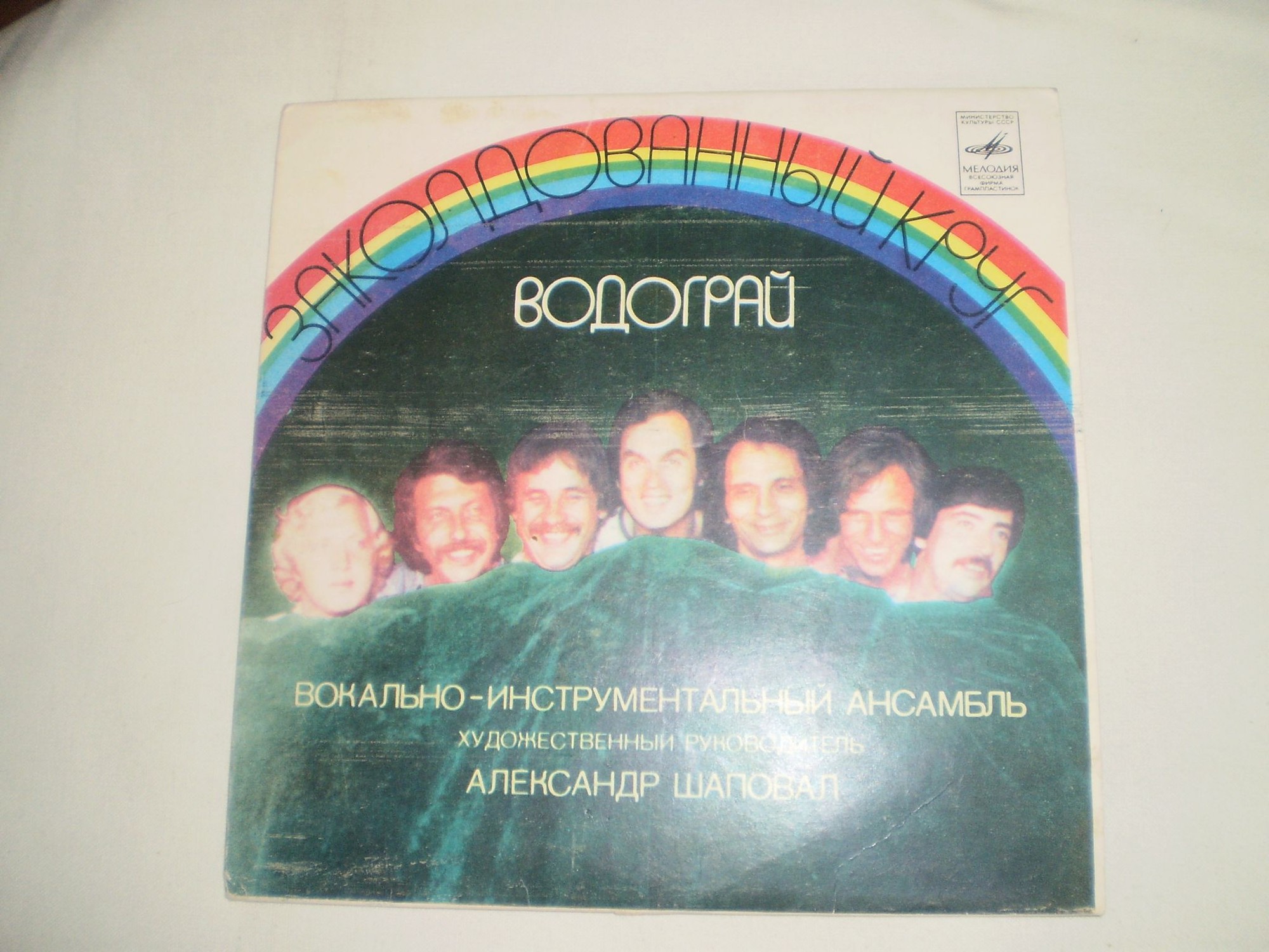 ВИА "Водограй"