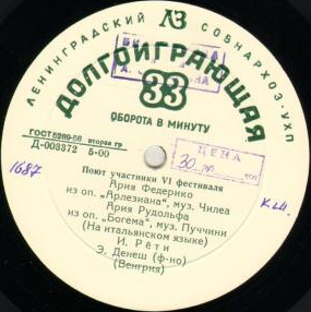 Поют участники VI фестиваля. Поёт Йожеф РЁТИ (тенор)