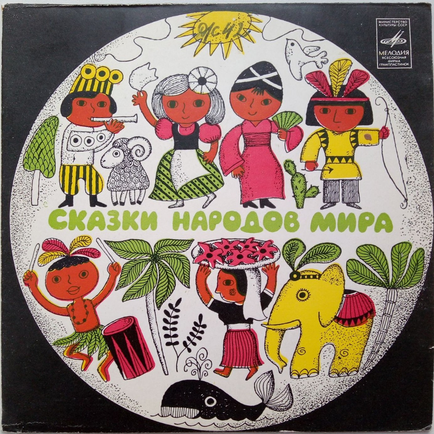 Два жадных медвежонка / Снегурочка (сказки)